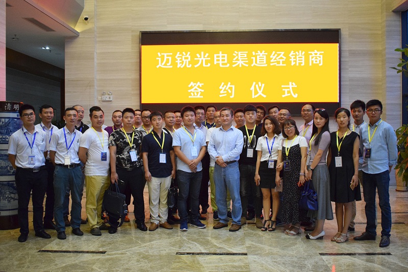 2017年度迈锐渠道核心战略伙伴峰会圆满举行.jpg