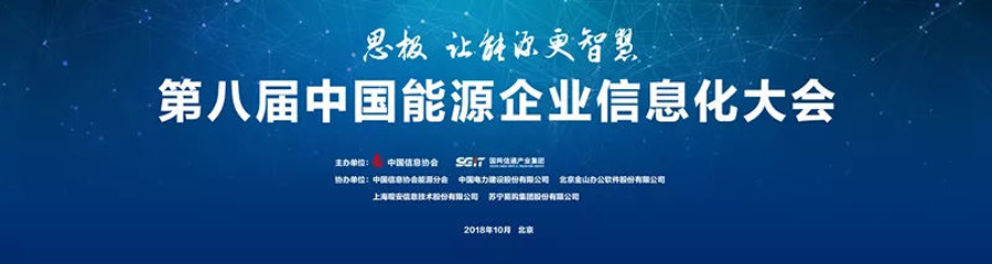 2018中国能源企业信息化产品技术创新奖.jpg
