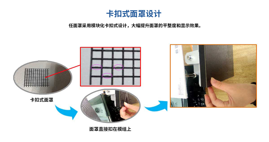 小间距UTV系列产品-卡扣式面罩.jpg